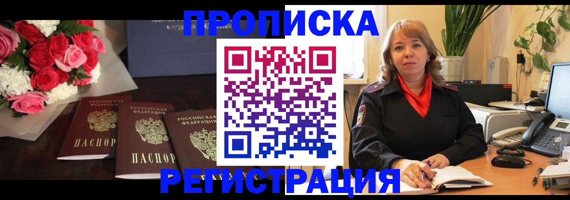 временная регистрация собственник в Меленках